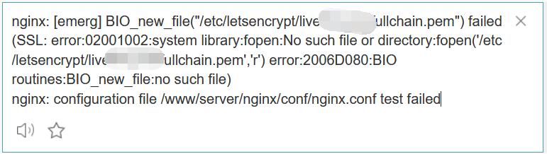 宝塔面板nginx设置证书时报错”nginx: [emerg] BIO_new_file“的解决办法